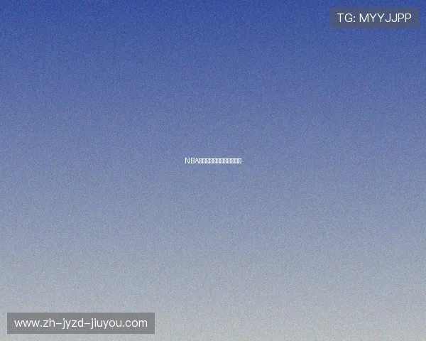 NBA免费看直播的合法平台盘点