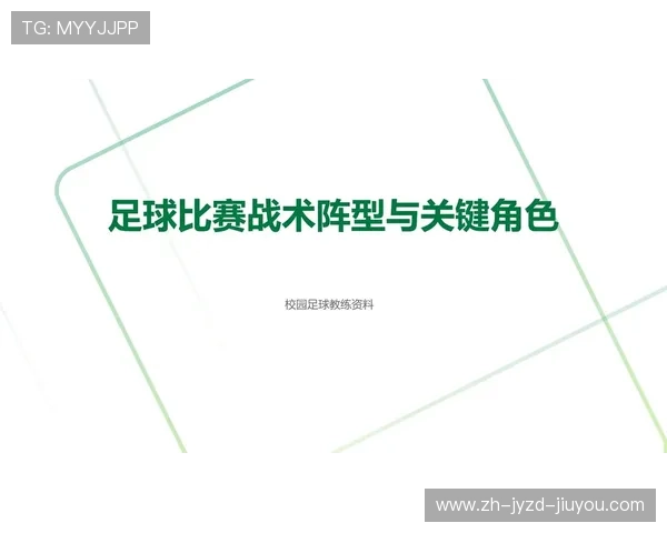 足球比赛中的战术分析与技术应用