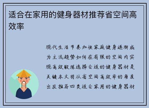 适合在家用的健身器材推荐省空间高效率