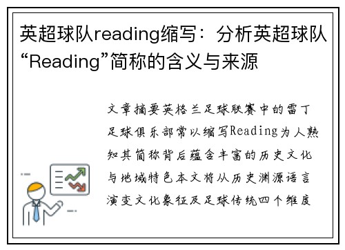 /uploads/images/20250606/ying-chao-qiu-dui-reading-suo-xie-fen-xi-ying-chao-qiu-dui-reading-jian-cheng-de-han-yi-yu-lai-yuan.webp