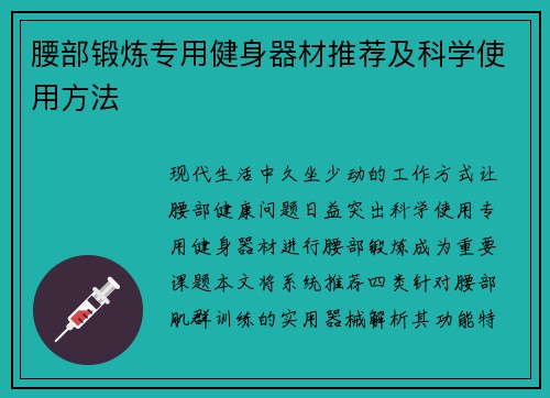 腰部锻炼专用健身器材推荐及科学使用方法