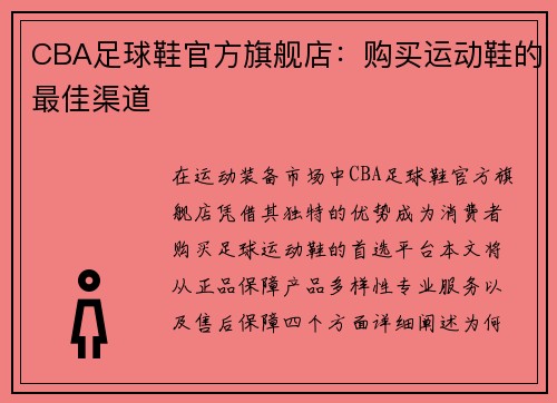 /uploads/images/20250801/cba-zu-qiu-xie-guan-fang-qi-jian-dian-gou-mai-yun-dong-xie-de-zui-jia-qu-dao.webp