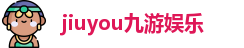 jiuyou九游娱乐